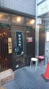 宮本太郎ラーメン