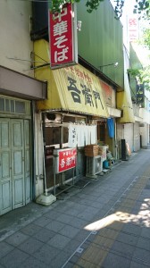 吾衛門ラーメン①